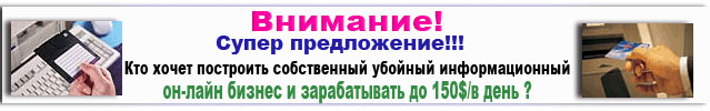 100% ЕЖЕДНЕВНЫЙ ДОХОД